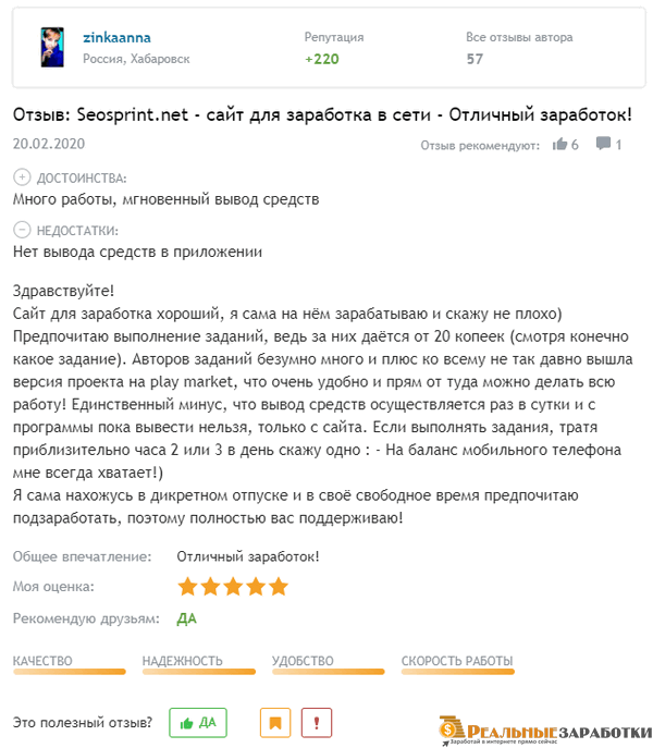 Отзыв о Seosprint.net