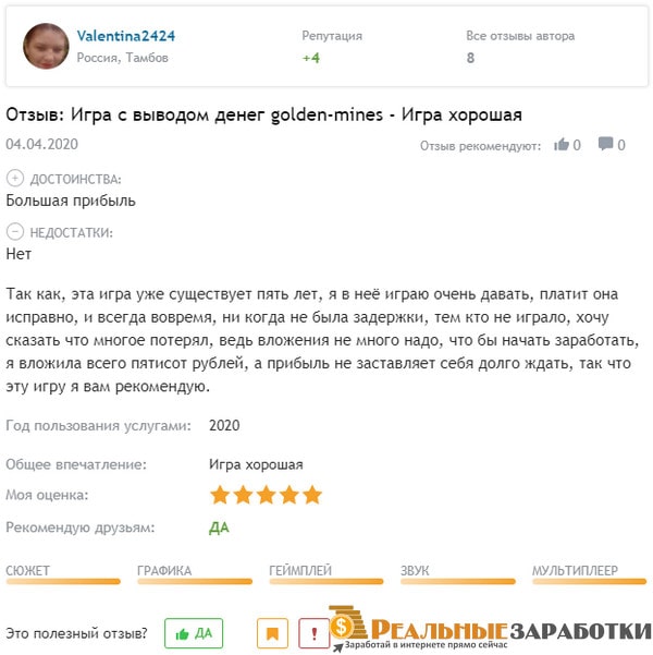 Golden Mines отзывы