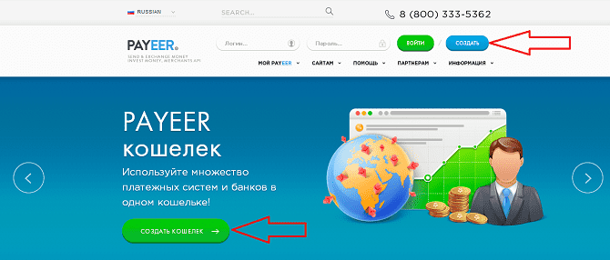 Создать кошелек Payeer