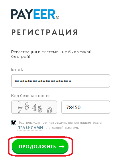 Регистрация Payeer