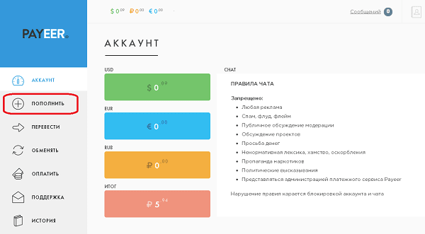 Как пополнить кошелек Payeer
