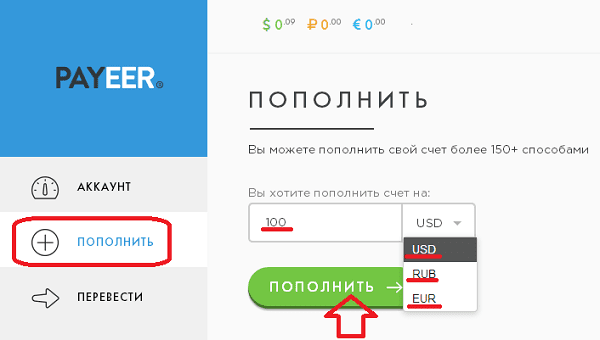 Пополнение Payeer на определенную сумму