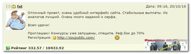 Изображение - Заработок в интернете без вложений и приглашений 1000 руб в день Socpublic12-694x560-min