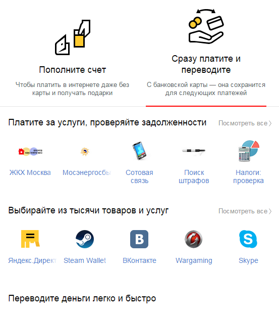 Функции сервиса Яндекс.Деньги-a9