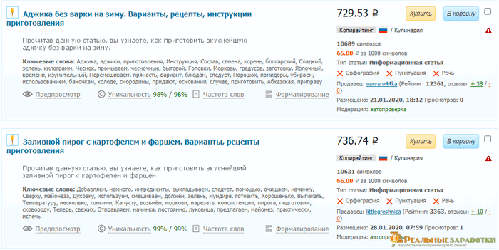 Статья с рецептами в продаже на Etxt