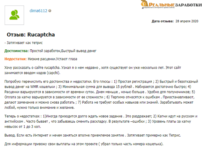 Отзыв о RuCaptcha